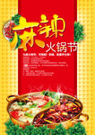 重庆火锅节海报