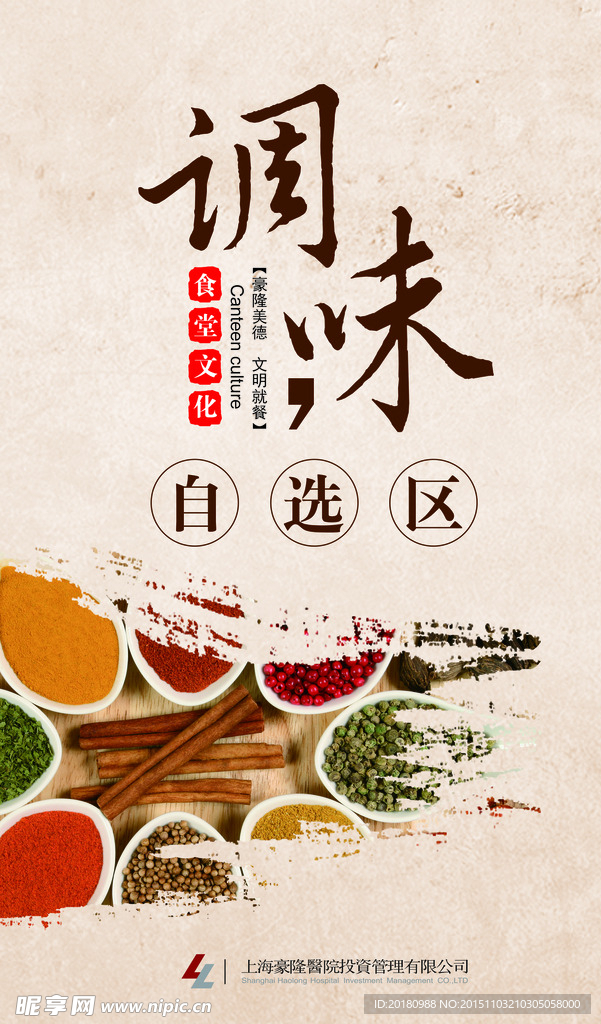 调味料海报