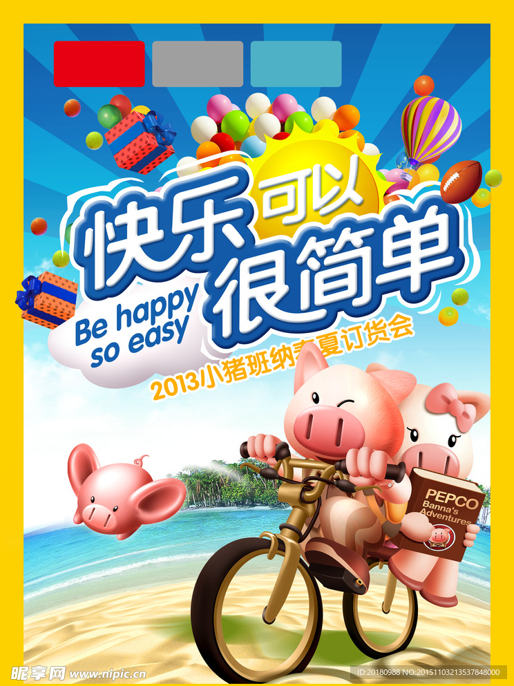 儿童促销海报
