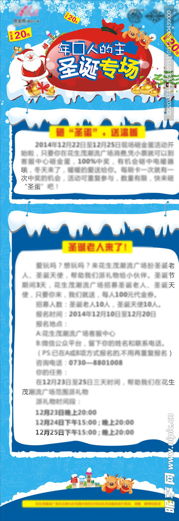 圣诞节展架