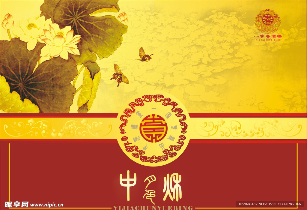 中秋节包装盒