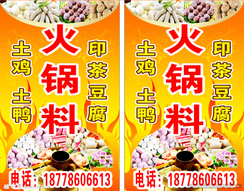 火锅料
