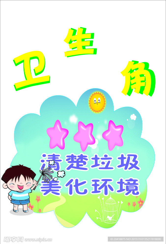 学校展板