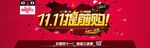 淘宝天猫双11素材