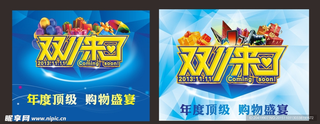 双11炫彩淘宝海报