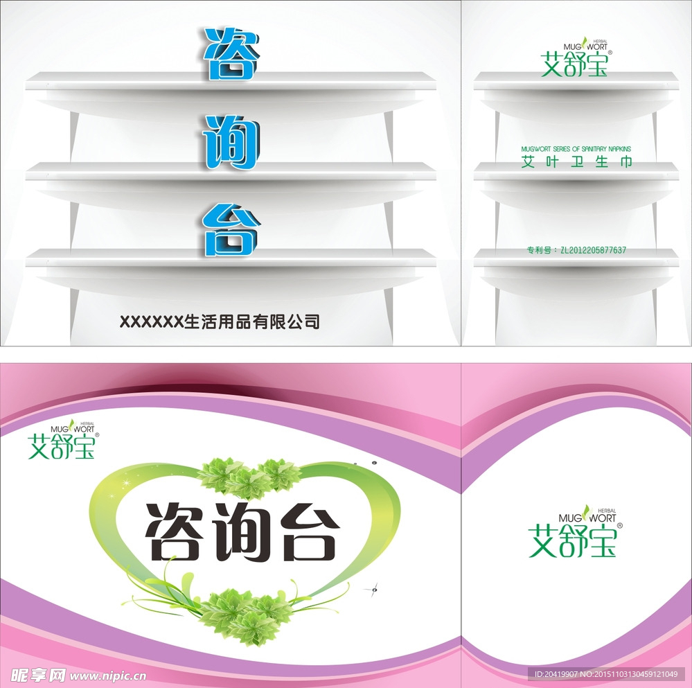 咨询台