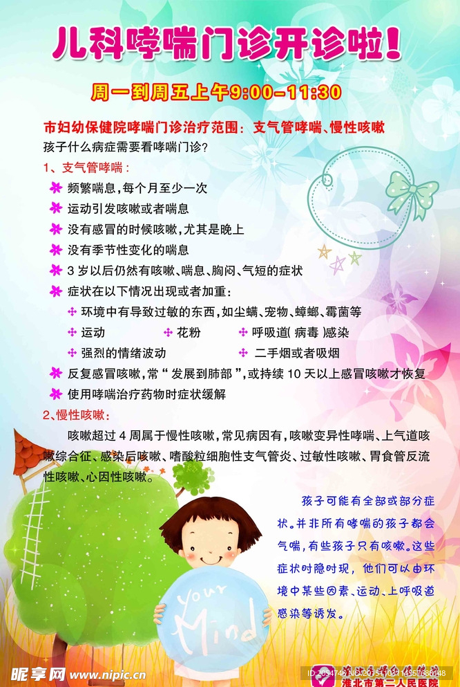 儿科哮喘门诊