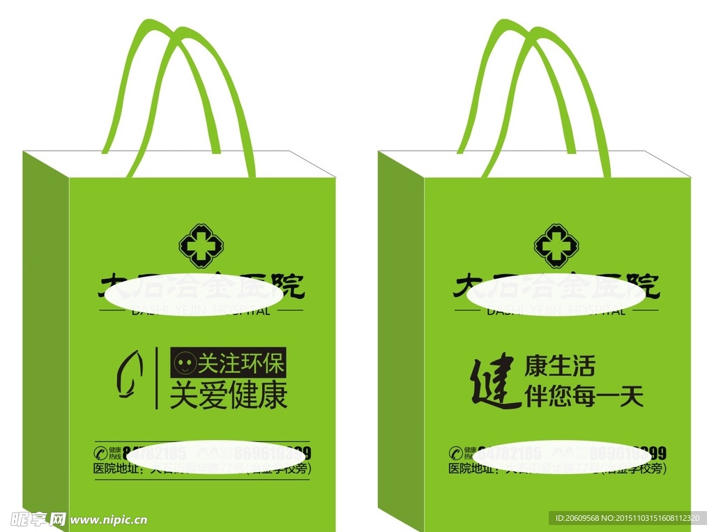 医院广告环保袋
