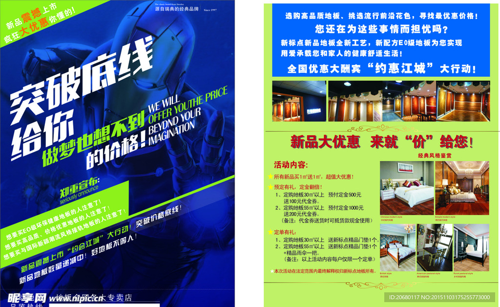 地板活动单页