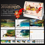 2016年台历