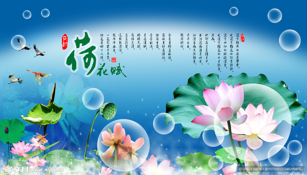 荷花赋