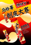 薯片广告