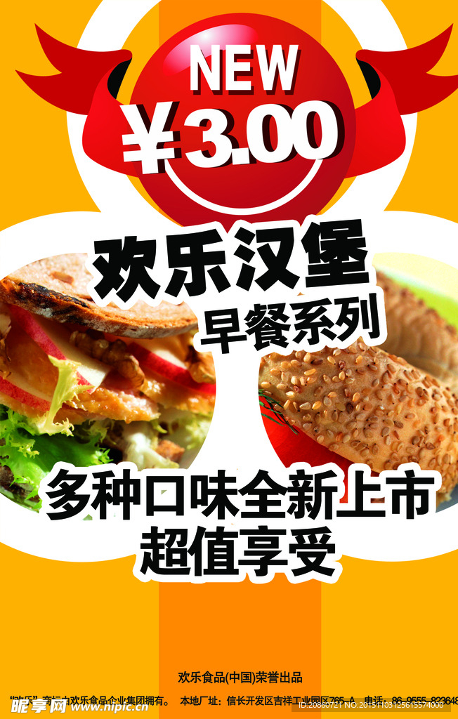 汉堡海报