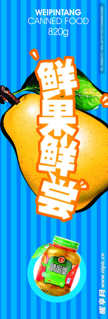 水果海报