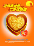 中秋 月饼