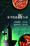 葡萄酒披萨海报
