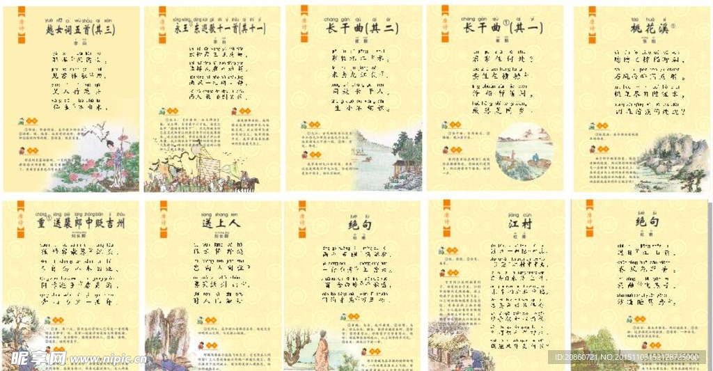 唐诗宋词