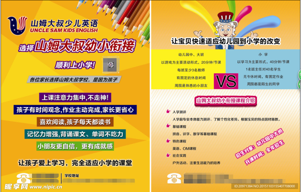 幼儿衔接课程