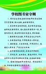 图书室守则