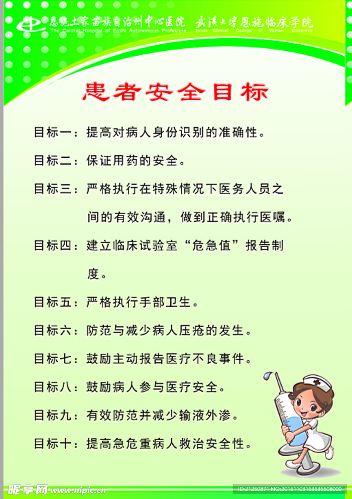 医院制度
