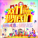 双11特惠抄底价