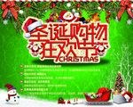 圣诞节 狂欢