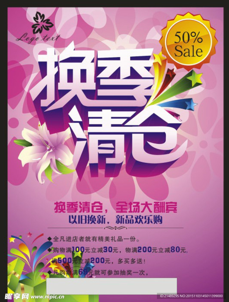 换季清仓