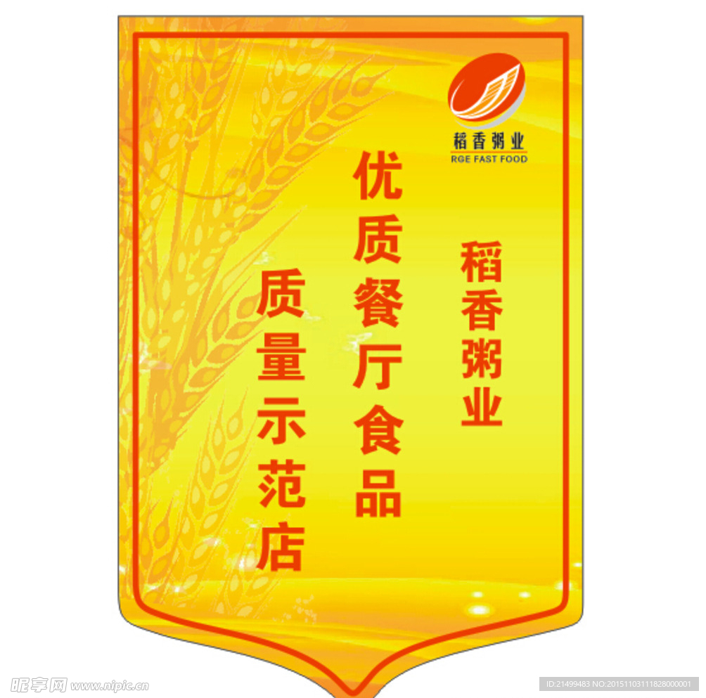 稻香粥业 旗