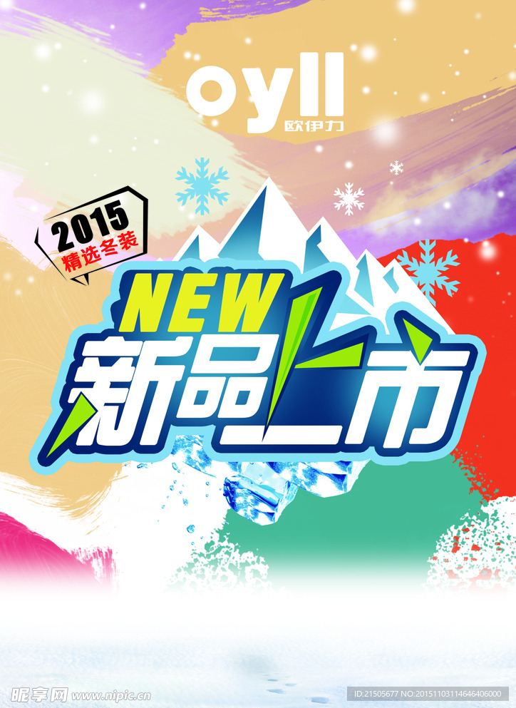 冬季新品上市