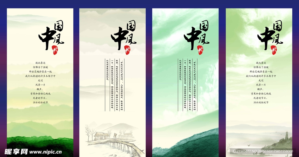 中国风海报