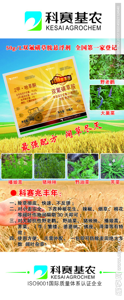 小麦产品展架