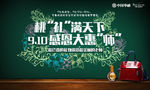 教师节背景板 户外