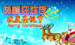 圣诞节快乐