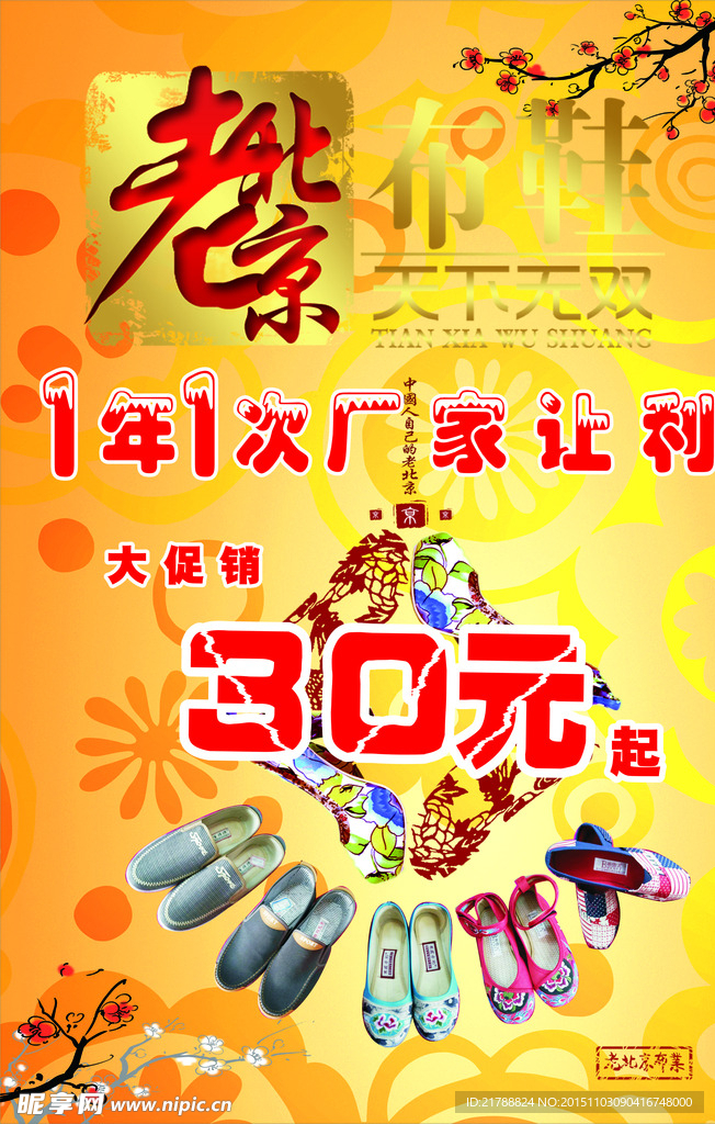 老北京布鞋