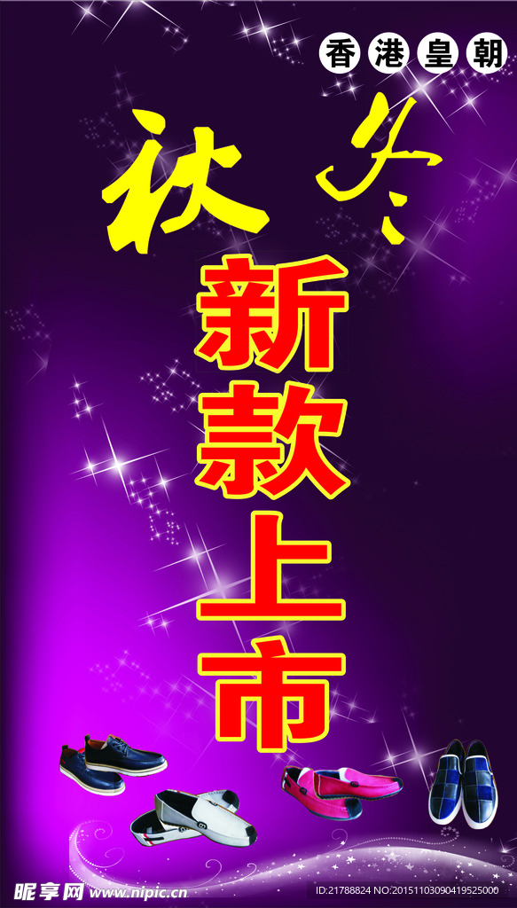 秋冬新款上市
