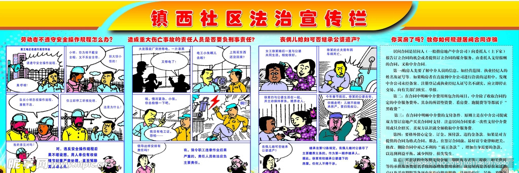 法治展板