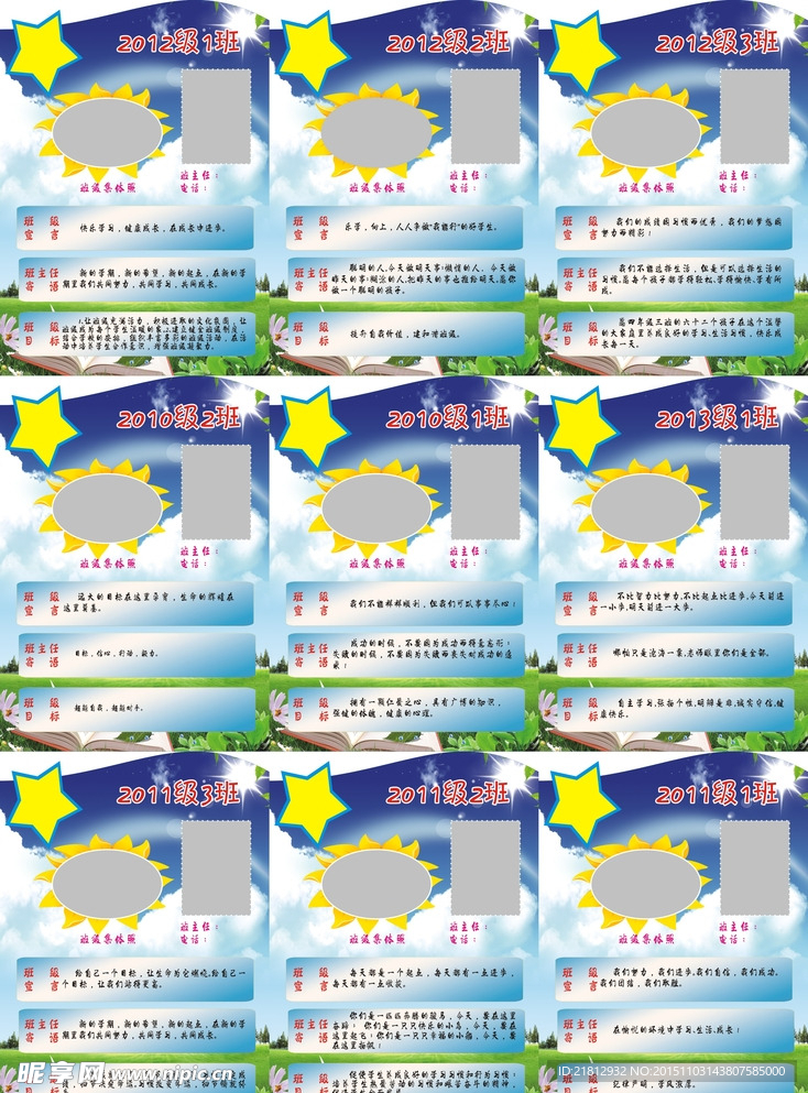 学校班牌