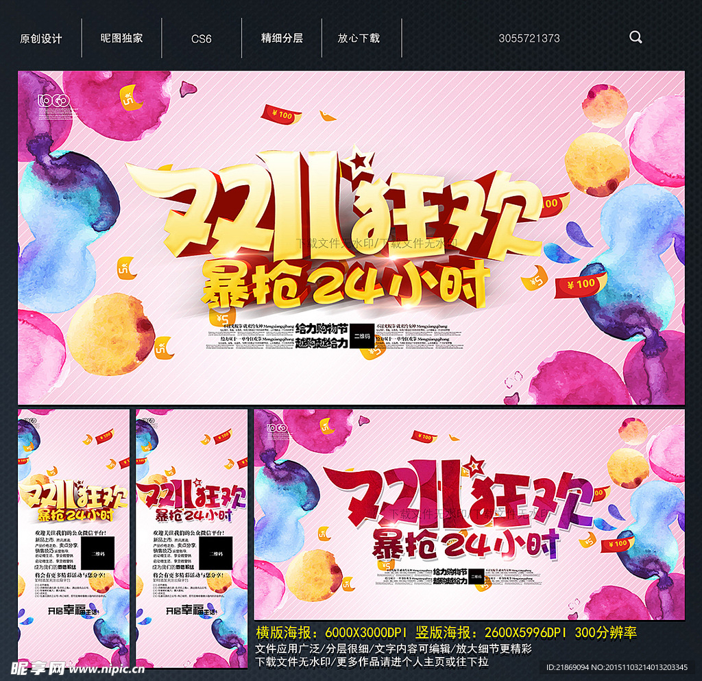 双十一