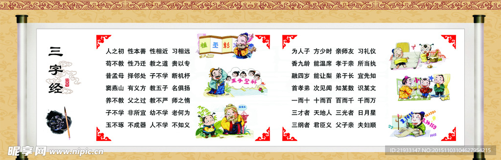 三字经