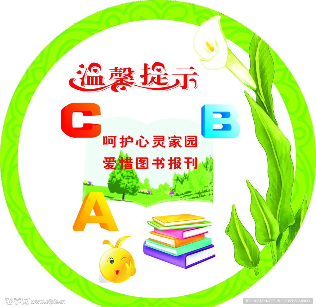 温馨提示