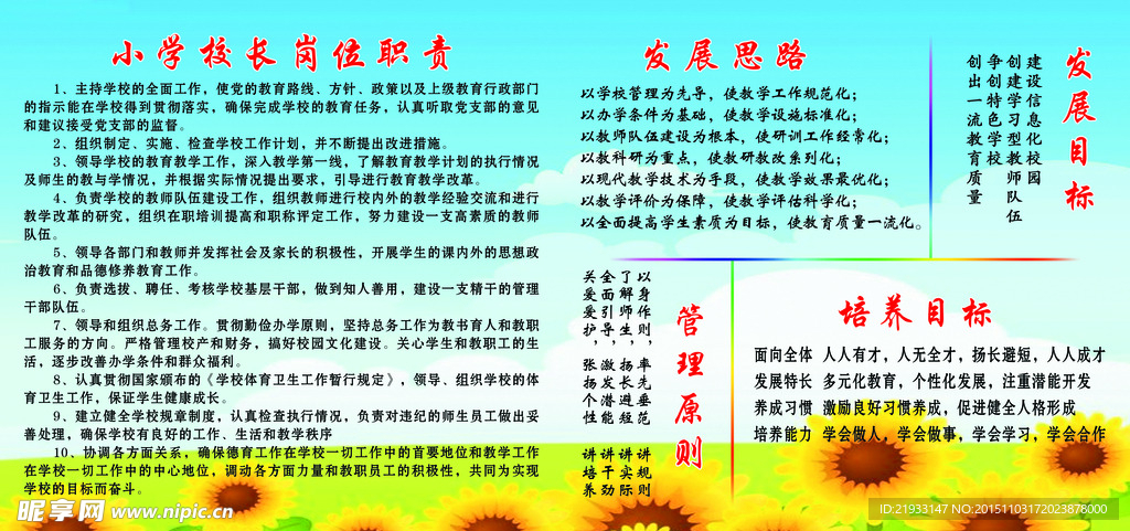 校长职责