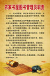 农家书屋图书管理员职责