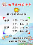 校门开启时间表