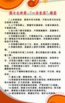 校园文化设计班级一日生活
