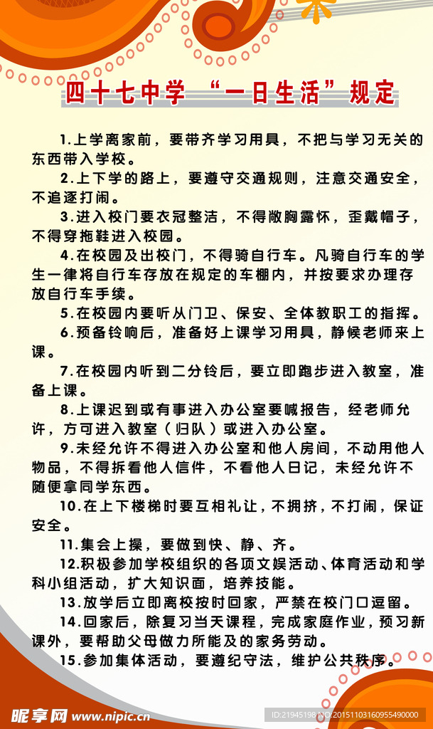 校园文化设计班级一日生活