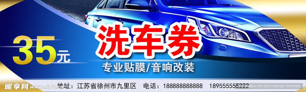 洗车券
