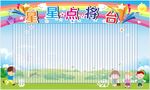 校园展板 星星点将台