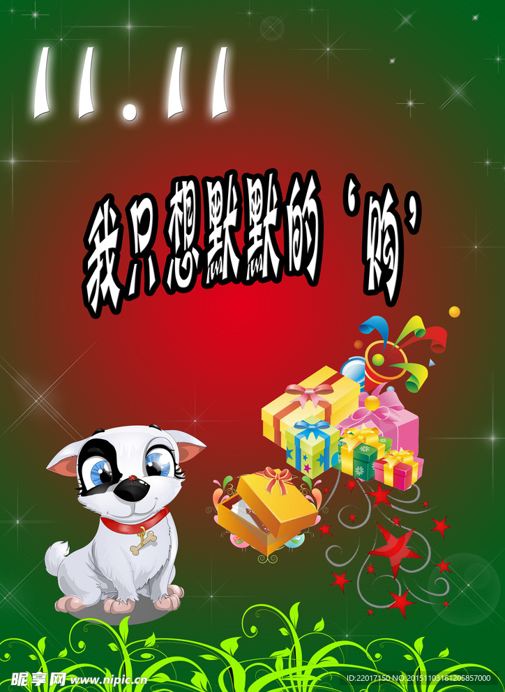 双11欢乐购