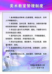美术教室管理制度