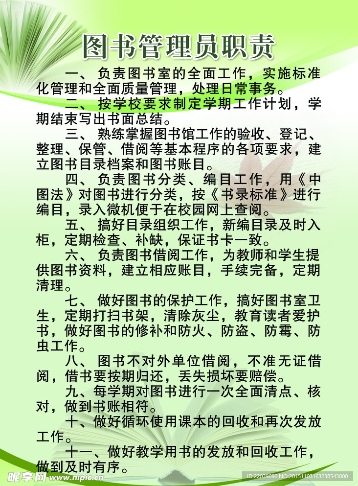 图书管理员职责